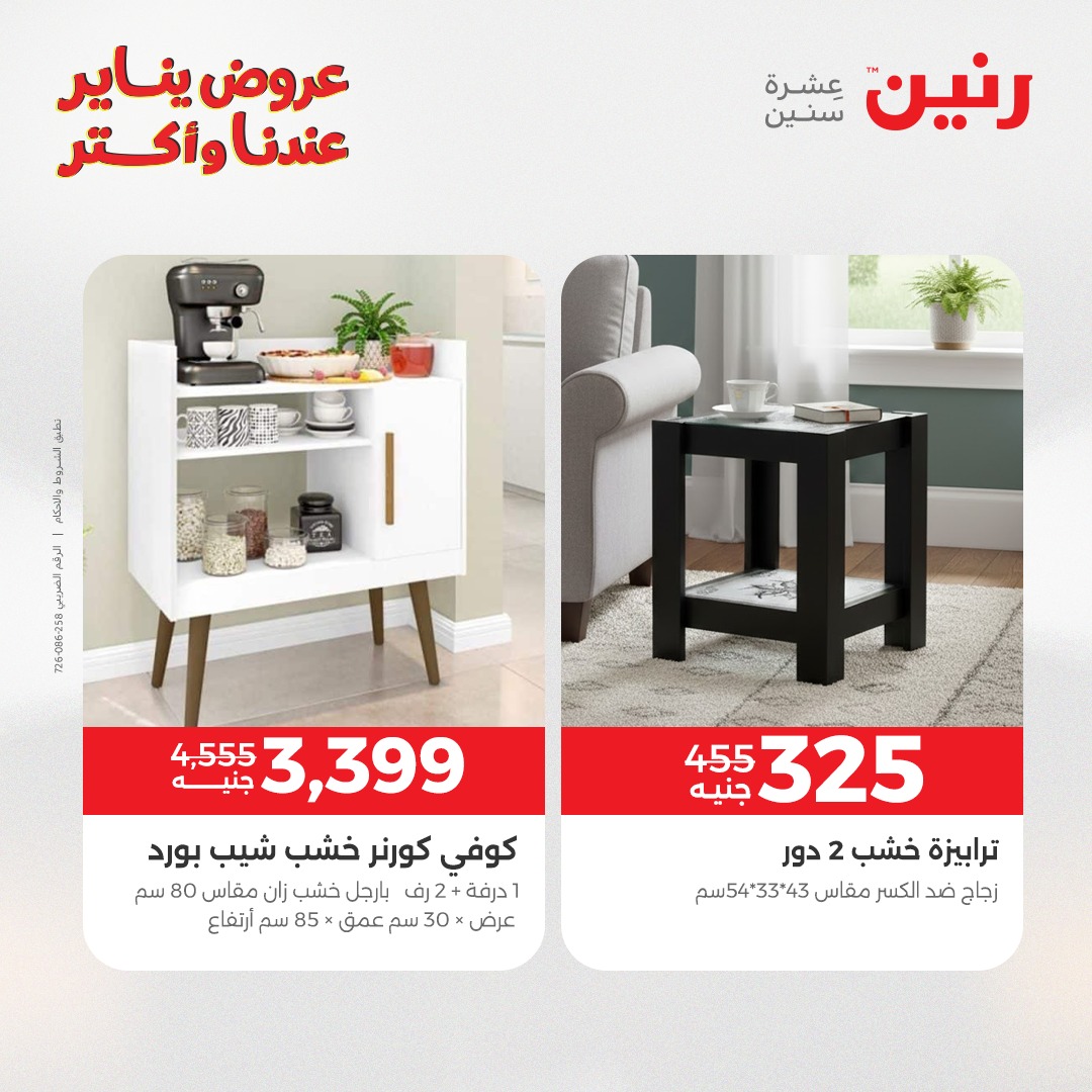 عروض رنين صفحة رقم 19